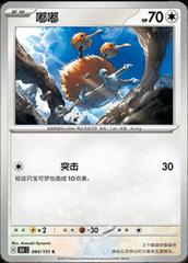 Doduo 84 satış kartı görseli