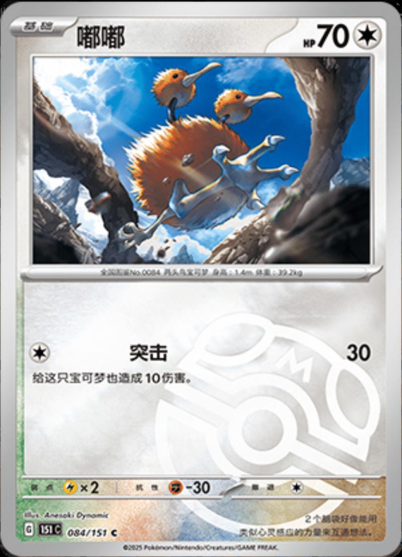 Doduo  84 - 151 Collect kart görseli