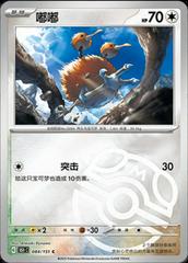 Doduo 84 - 151 Collect kart gorseli
