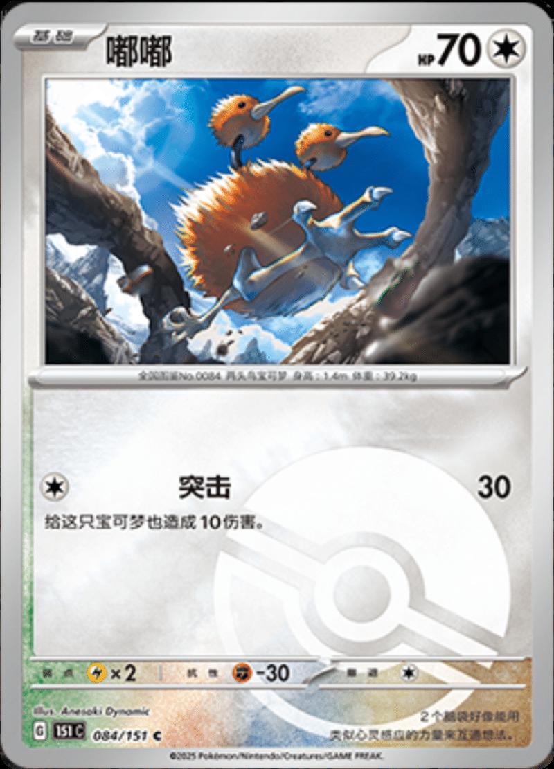 Doduo  84 - 151 Collect kart görseli