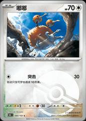 Doduo  84 satış kartı görseli