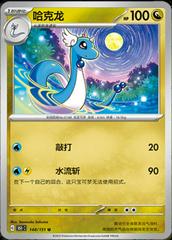 Dragonair 148 satış kartı görseli