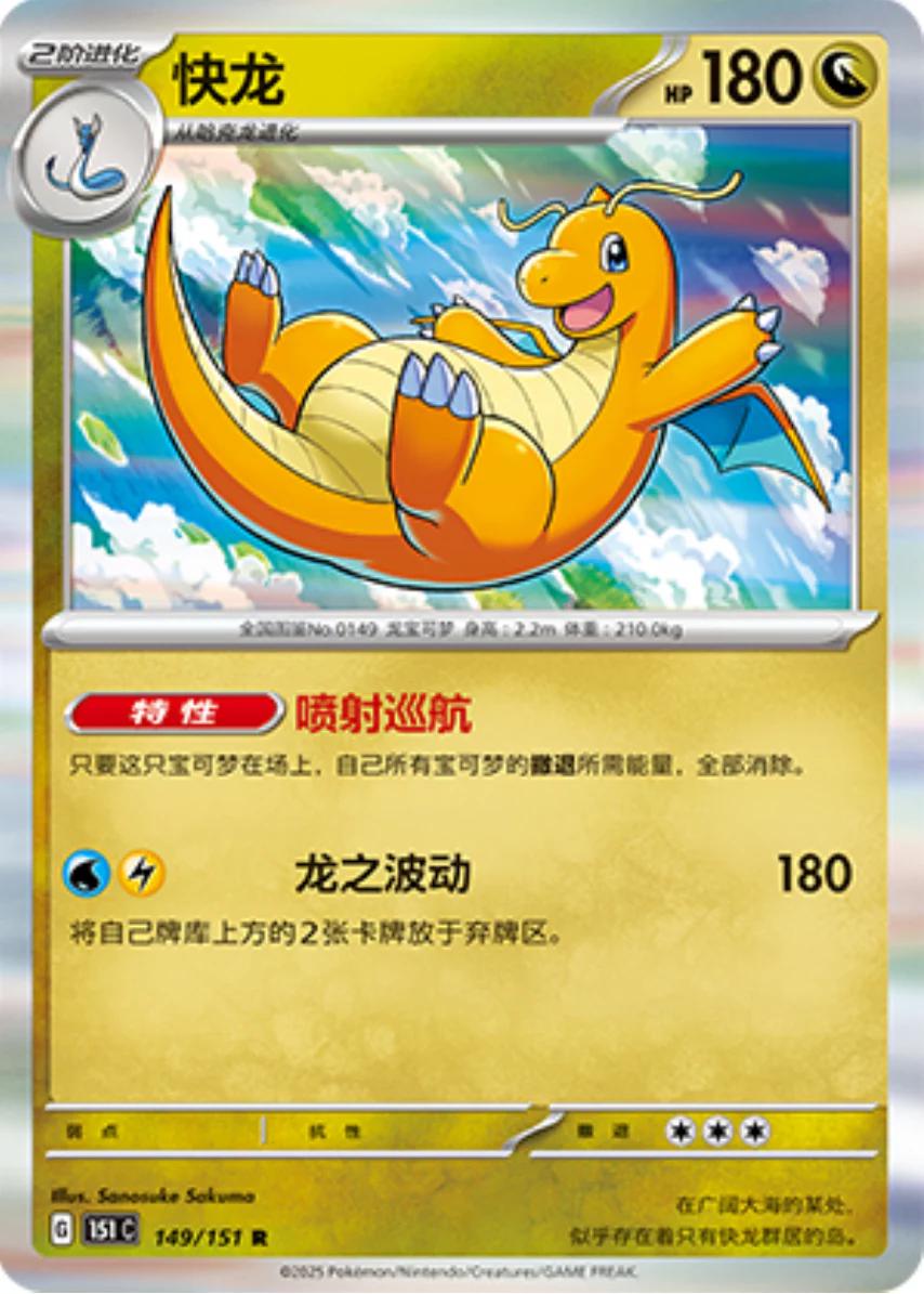 Dragonite 149 - 151 Collect kart görseli
