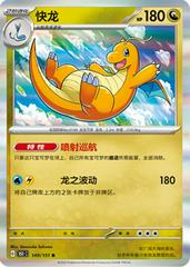 Dragonite 149 satış kartı görseli