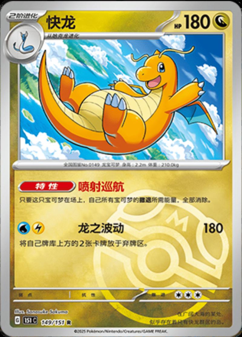 Dragonite 149 - 151 Collect kart görseli