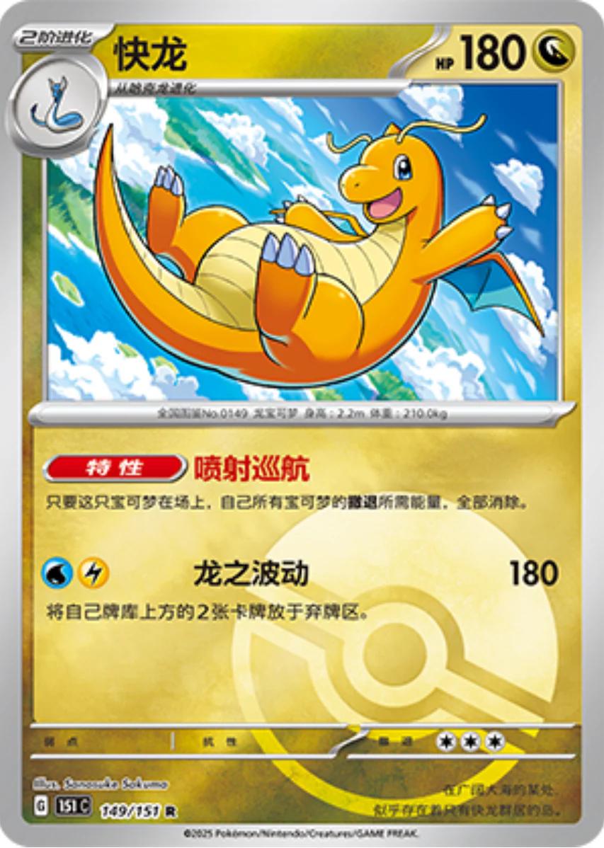 Dragonite 149 - 151 Collect kart görseli