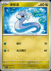 Dratini 147 satış kartı görseli