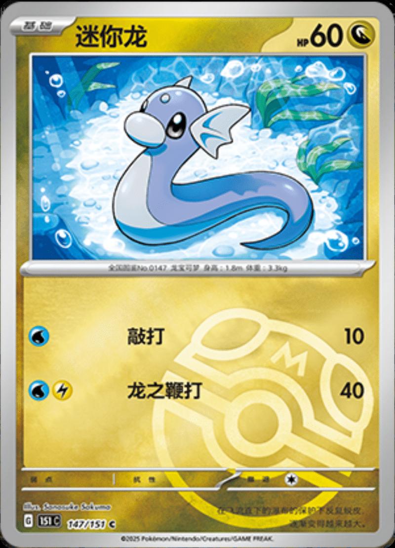 Dratini 147 - 151 Collect kart görseli