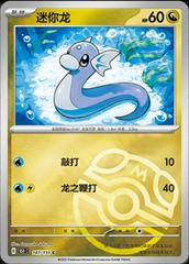 Dratini 147 - 151 Collect kart gorseli