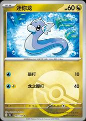 Dratini