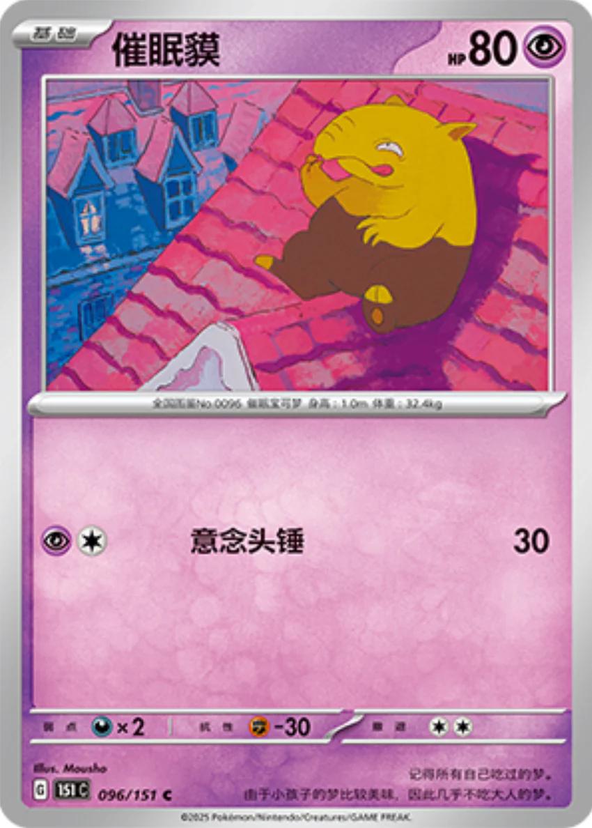 Drowzee 96 - 151 Collect kart görseli