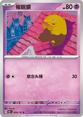 Drowzee 96 satış kartı görseli