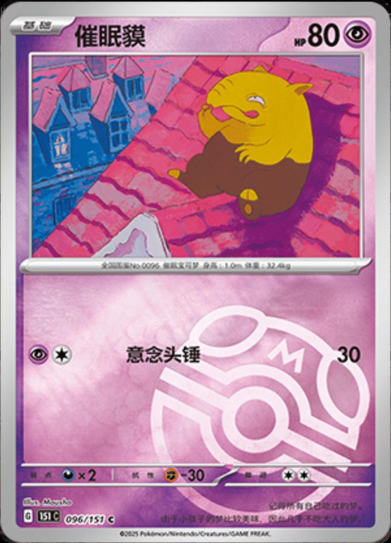 Drowzee  96 - 151 Collect kart görseli