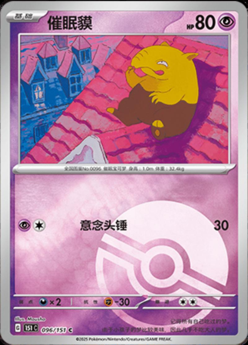 Drowzee  96 - 151 Collect kart görseli