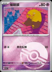 Drowzee  96 satış kartı görseli