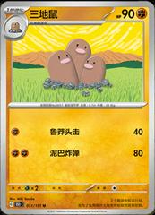 Dugtrio 51 satış kartı görseli