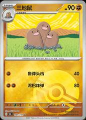 Dugtrio 51 - 151 Collect kart gorseli