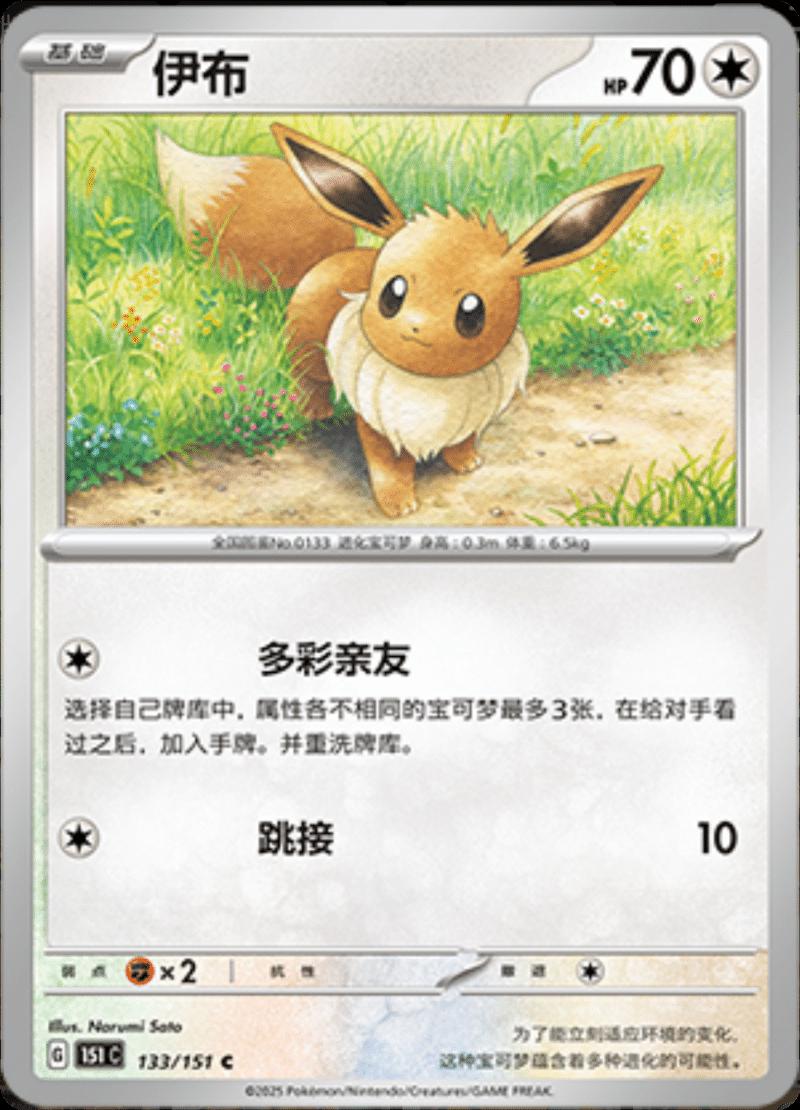 Eevee 133 - 151 Collect kart görseli