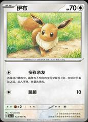 Eevee 133 satış kartı görseli