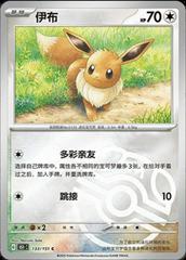 Eevee  133 istek listesi kartı