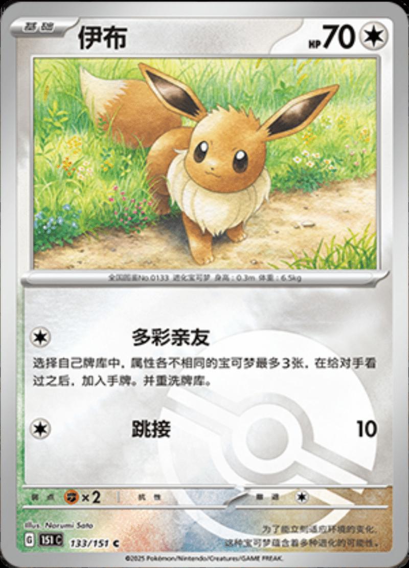 Eevee  133 - 151 Collect kart görseli