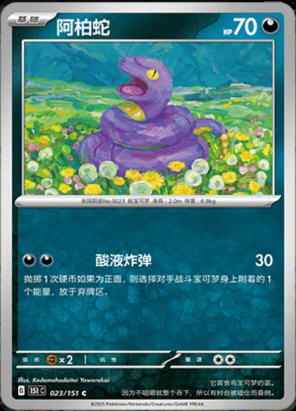 Ekans 23 - 151 Collect kart görseli
