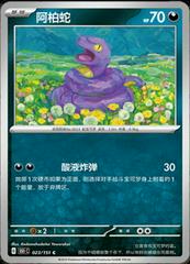 Ekans 23 satış kartı görseli