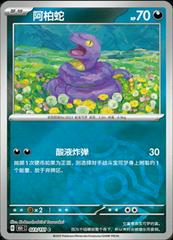 Ekans 23 - 151 Collect kart gorseli