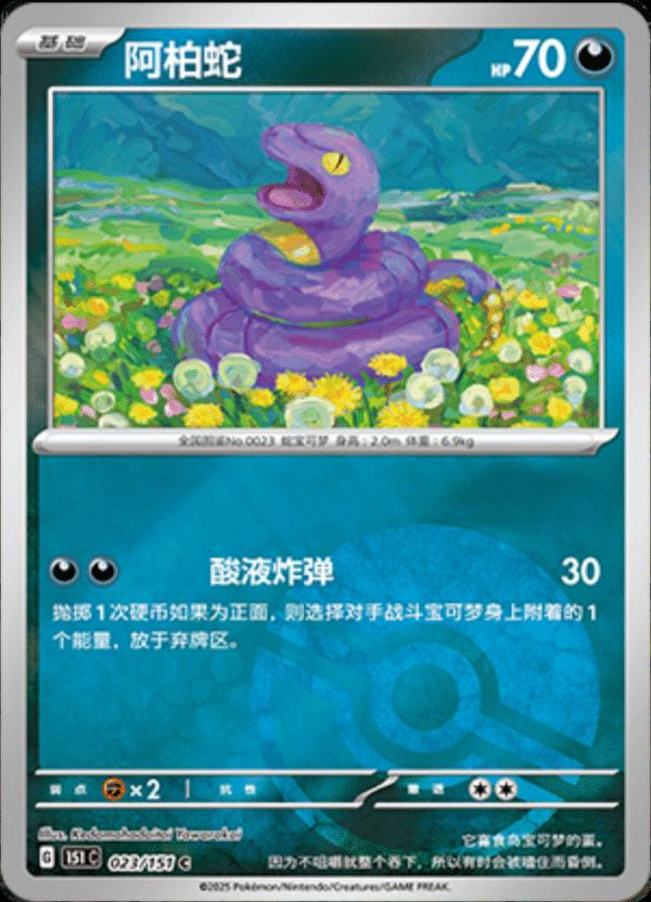 Ekans  23 - 151 Collect kart görseli