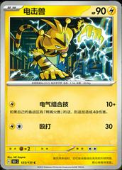 Electabuzz 125 - 151 Collect kart gorseli