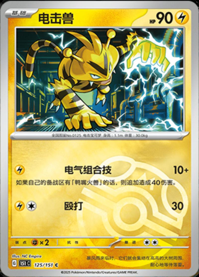 Electabuzz  125 - 151 Collect kart görseli