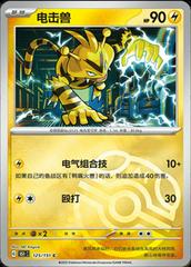Electabuzz 125 - 151 Collect kart gorseli