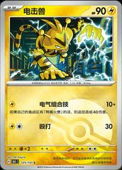 Electabuzz 125 - 151 Collect kart gorseli