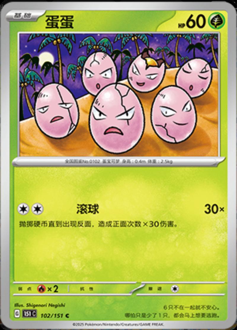 Exeggcute 102 - 151 Collect kart görseli