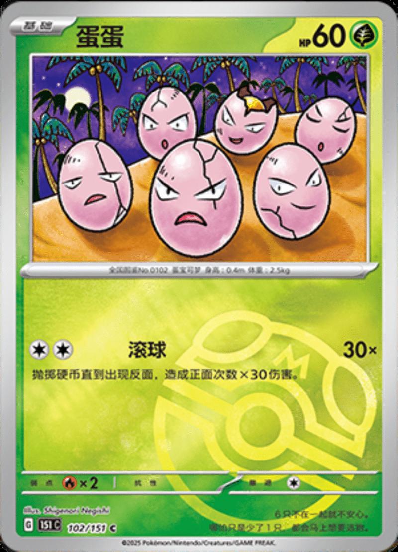 Exeggcute  102 - 151 Collect kart görseli