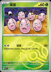 Exeggcute 102 - 151 Collect kart gorseli