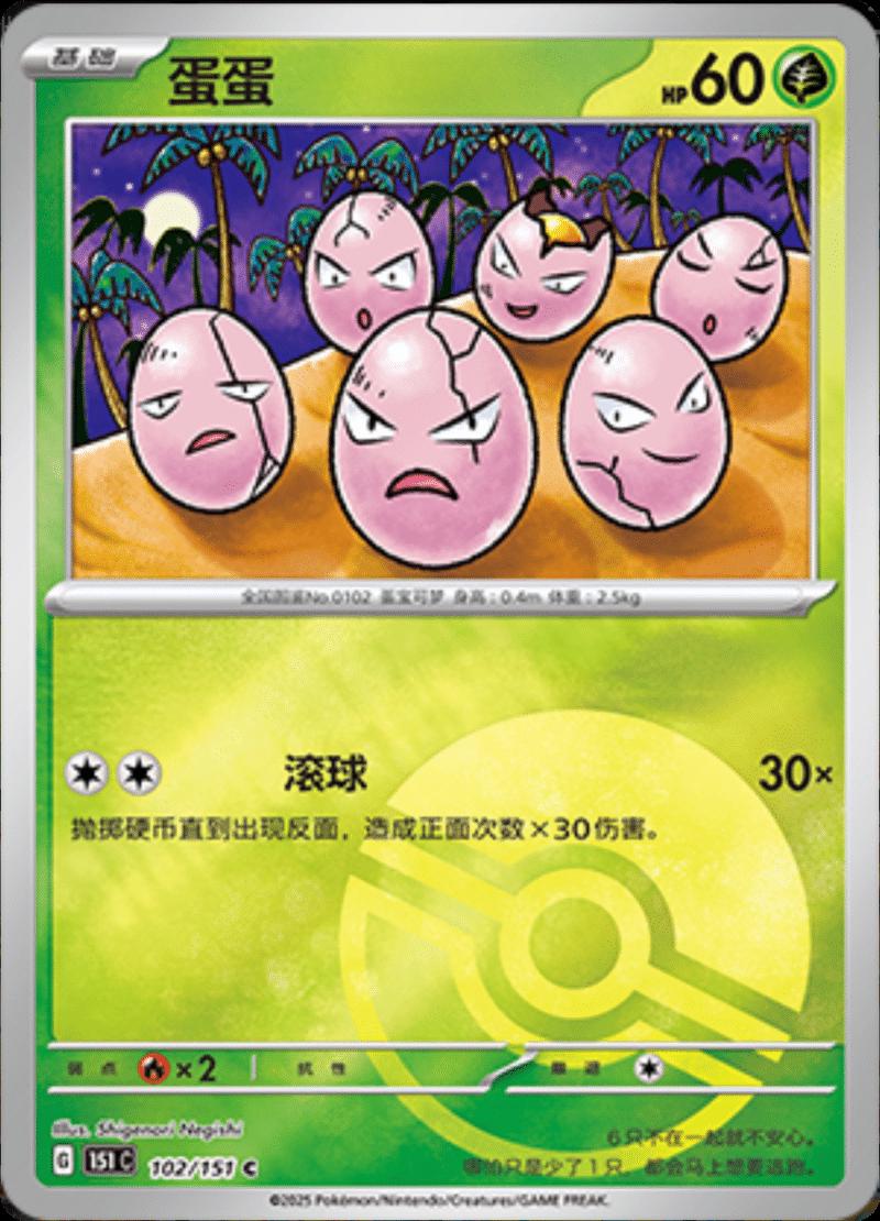 Exeggcute  102 - 151 Collect kart görseli