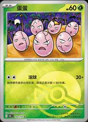 Exeggcute  102 satış kartı görseli