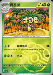 Exeggutor 103 - 151 Collect kart gorseli