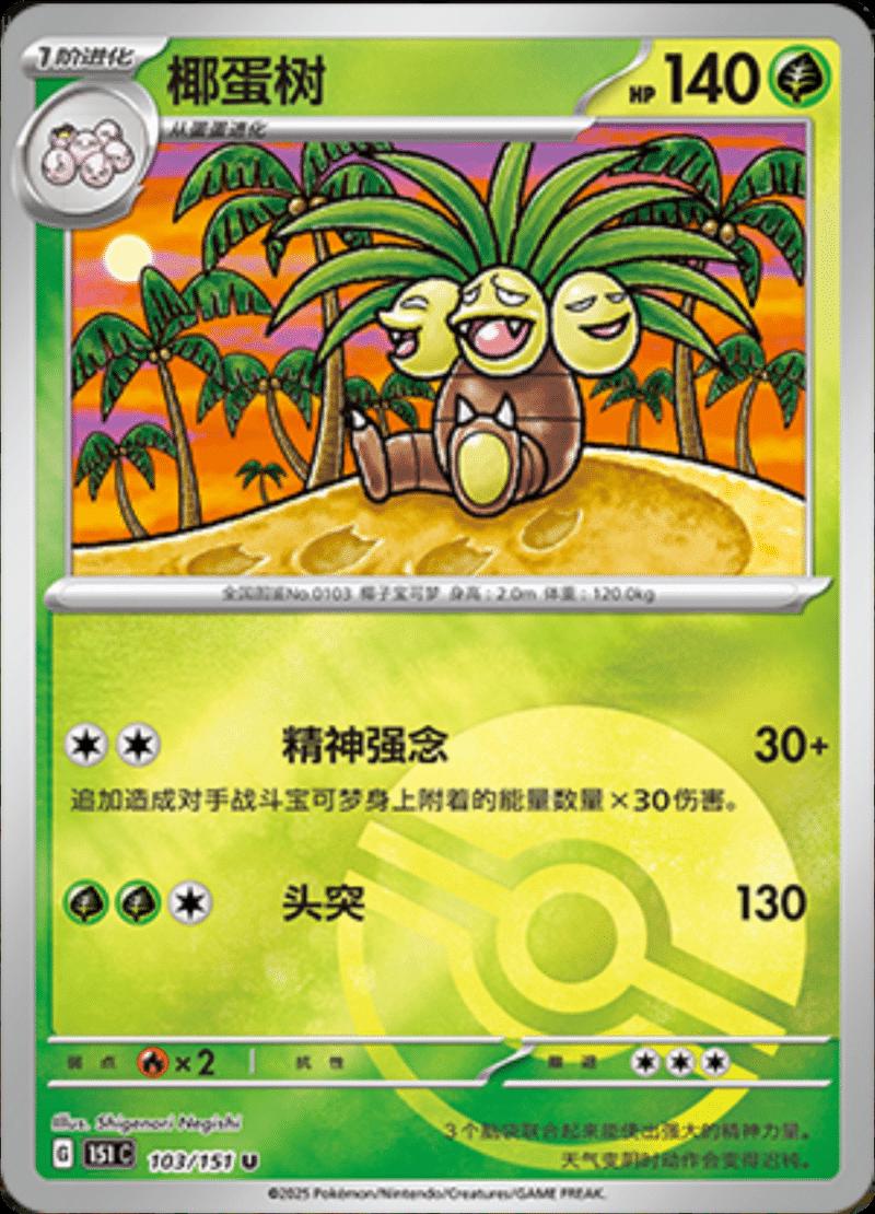 Exeggutor  103 - 151 Collect kart görseli
