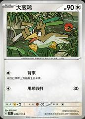 Farfetch'd 83 satış kartı görseli