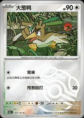Farfetch'd 83 - 151 Collect kart gorseli