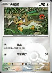 Farfetch'd 