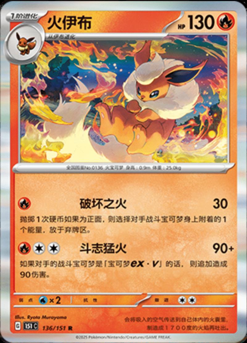 Flareon 136 - 151 Collect kart görseli