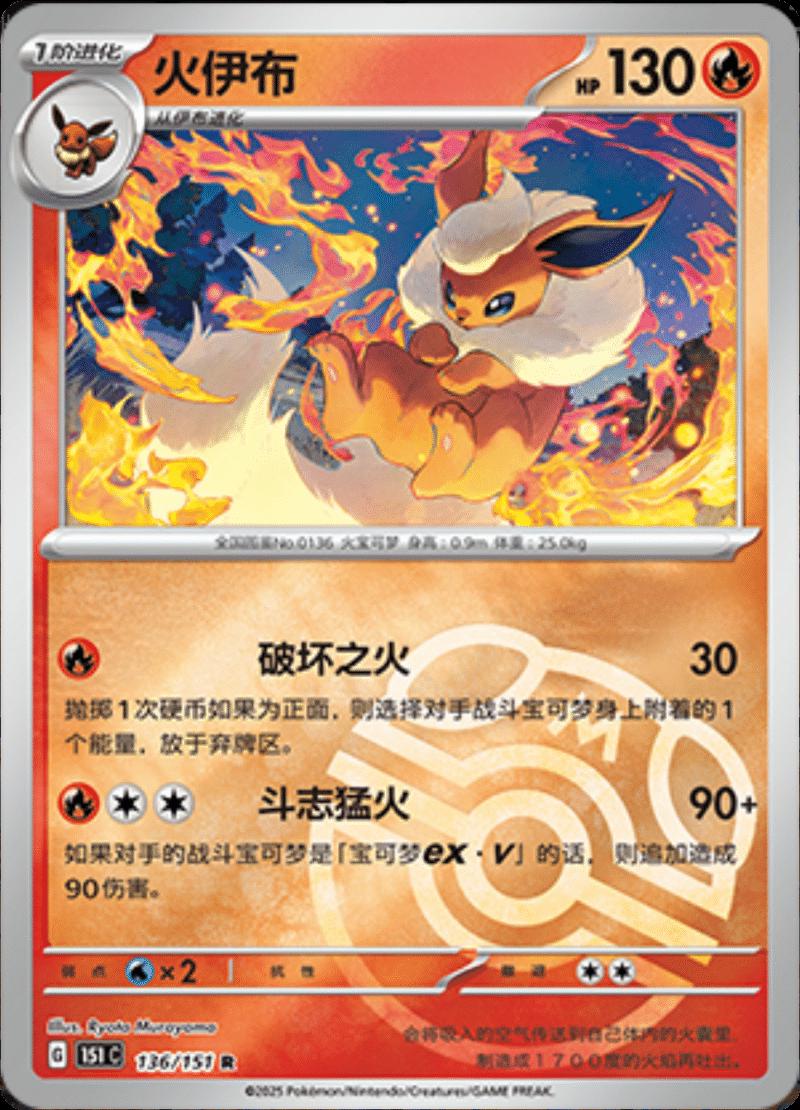 Flareon  136 - 151 Collect kart görseli
