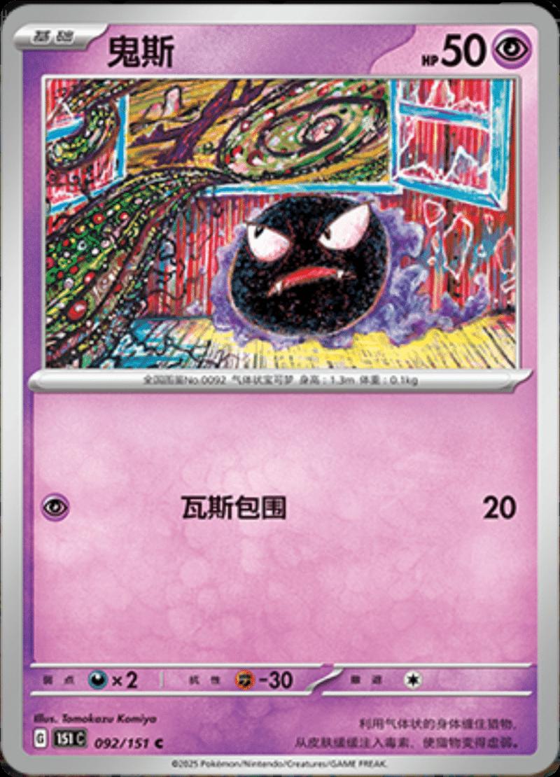Gastly 92 - 151 Collect kart görseli