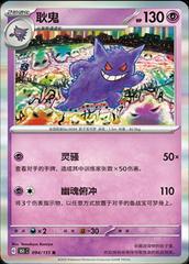 Gengar 94 - 151 Collect kart gorseli