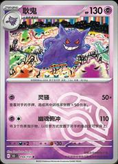 Gengar 94 - 151 Collect kart gorseli