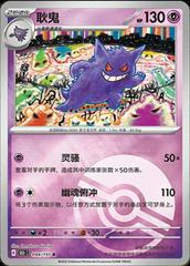 Gengar 94 - 151 Collect kart gorseli