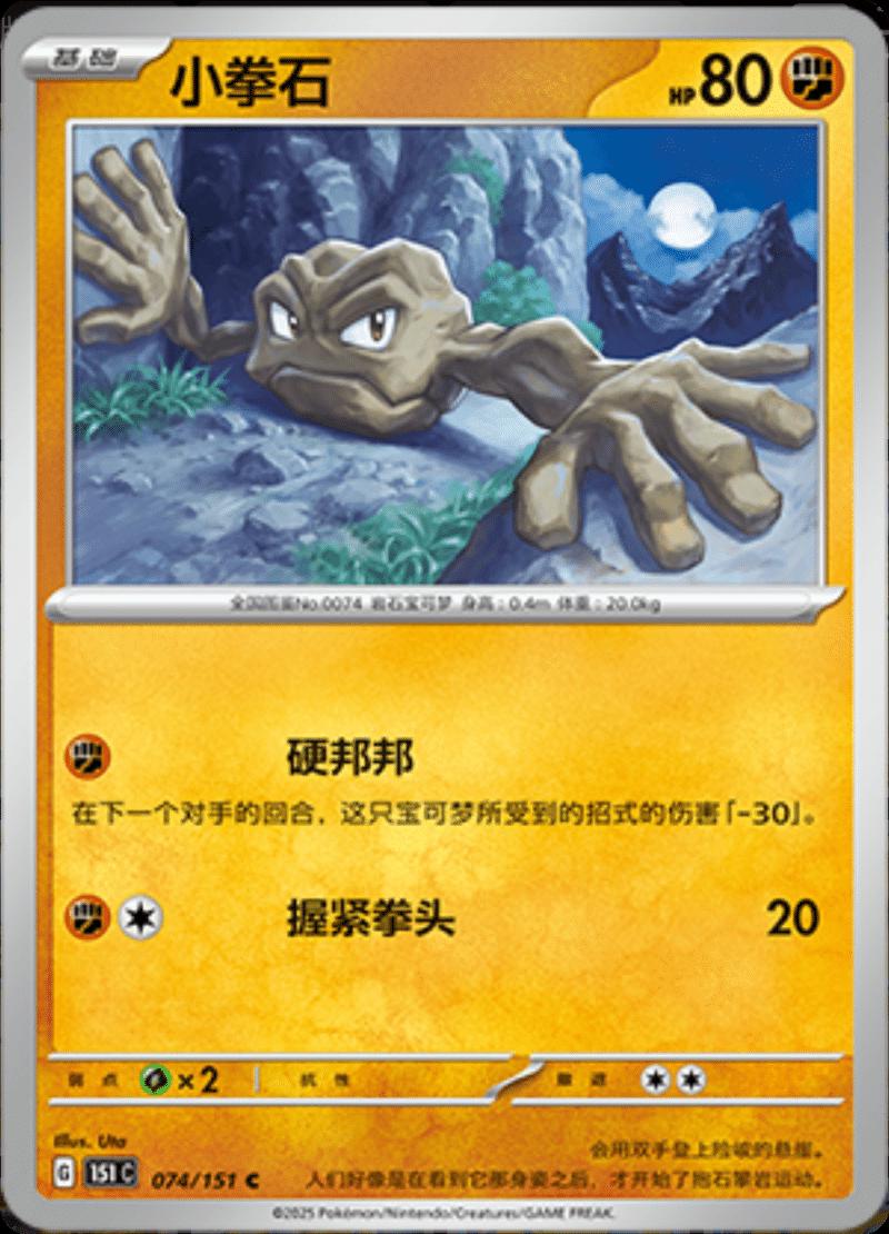 Geodude 74 - 151 Collect kart görseli